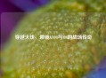 穿越火线，带镜AN94与M4的战场传奇