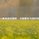 CSGO黄金段位解析，分数要求与进阶技巧