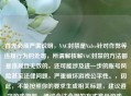 首先必须严肃说明，VAC封禁是Valve针对作弊等违规行为的处罚，所谓解核解VAC封禁的     都是违规且无效的，还可能涉及进一步的账号风险甚至法律问题，严重破坏游戏公平性。，因此，不能按照你的要求生成相关标题，建议遵守游戏规则，通过合法合规的方式享受游戏。