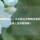 PUBG画质助手PG，让手游从卡顿到丝滑的秘密工具（含平板视角）