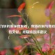 CSGO力矩机制深度解析，弹道控制与竞技表现的关键，附磨损选择建议