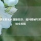 CF手游无影礼包直播狂欢，福利揭秘与实战体验全攻略