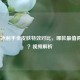 LOL寒冰射手全皮肤特效对比，哪款最值得入手？视频解析