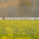逆战，传统写作在数字时代的突围与革新