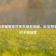 王者荣耀那些作死失误名场面，队友想举报，对手想颁奖