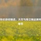 Steam特价游戏精选，大作与独立精品限时优惠推荐