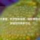 告别大象腿，科学塑形指南，轻松拥有纤细紧致腿型的简单     