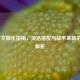 LOL符文融化指南，灵活搭配与战术革新的深度解析