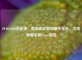 PUBG2020圣诞季，雪地激战里的暖冬狂欢，空投暗藏圣诞Groza惊喜