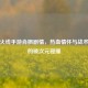 穿越火线手游肖枫剧情，热血情怀与战术博弈的破次元碰撞