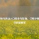 PUBG预约活动入口及参与指南，详细步骤与常见问题解答