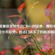 英雄联盟兹若特传送门BUG回忆录，那些年被失控小兵坑哭，传送门点不了的崩溃瞬间