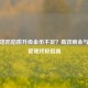 逆战塔防陷阱升级金币不足？高效刷金与资源管理终极指南