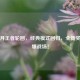 CF三月王者轮回,经典模式回归,全新奖励引爆战场!