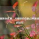 CSGO跳舞全攻略，从嘲讽动作到战术迷惑的实战技巧
