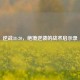 逆战38-20，绝境逆袭的战术启示录