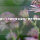 孕妇前三个月能吃多宝鱼吗？营养与风险详解