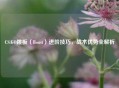 CS:GO跳板（Boost）进阶技巧，战术优势全解析