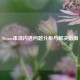 Steam串流闪退问题分析与解决指南