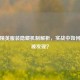 和平精英服装隐藏机制解析，实战中如何避免被发现？