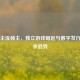 Steam尘埃领主，独立游戏崛起与数字发行的未来趋势
