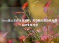 Steam废土生存深度解析，聚变核心的位置与背后的生存哲学