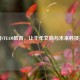 苏州STEAM教育，让千年文脉与未来科技共舞