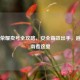 王者荣耀卖号全攻略，安全高效出手，避坑指南看这里