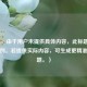 (注,由于用户未提供具体内容,此标题为通用示例。若提供实际内容,可生成更精准的标题。)