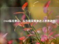 CSGO版花果山，反恐精英集体迷上水果跑酷