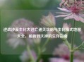 逆战沙漠生化大逃亡通关攻略与生化模式地图大全，萌新到大神的生存指南