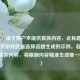 （注，由于用户未提供具体内容，此标题是基于常见游戏武器选择话题生成的示例。若用户提供实际内容，将根据内容精准生成唯一标题。）