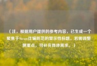 （注，根据用户提供的参考内容，已生成一个聚焦于Steam诈骗防范的警示性标题。若需调整侧重点，可补充具体需求。）