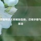 王者荣耀师徒关系解除指南，详细步骤与注意事项