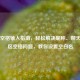 Steam空格输入指南，轻松解决昵称、聊天与社区空格问题，教你设置空白名