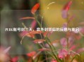 PUBG账号封三天，意外封禁后的反思与重启