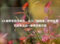 LOL偷野套路全解析，从入门到精通，把野区变自家后花园+偷男技能详解