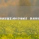 孕晚期感冒鼻塞5种科学缓解法，快速呼吸通畅！