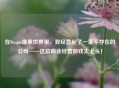在Steam像素世界里，我经营起了一家不存在的公司——这款商业经营游戏太上头！