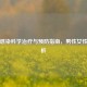 尿路感染科学治疗与预防指南，男性女性全解析