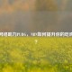 高速     助力PUBG，NBN如何提升你的吃鸡体验？
