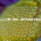 Steam     VS自购，便利与风险全解析