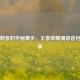 深海刺客的华丽舞步，王者荣耀澜语音包全收录