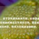 （注，由于您未提供具体内容，此标题是基于常见变频器故障类型生成的示例。若您能提供相关内容，我将为您精准定制标题。）