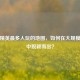 和平精英最多人玩的地图，如何在大规模战场中脱颖而出？