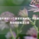 治痔疮不用愁！6个简单实用绝招+千古之一方，帮你摆脱难言之隐