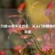 LOL女刀锋400场实战进阶，从入门到精通的深度攻略