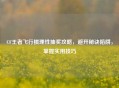 CF王者飞行棋理性抽奖攻略，避开秘诀陷阱，掌握实用技巧