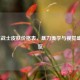 LOL狂战士皮肤价格表，暴力美学与视觉盛宴全览
