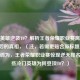 冷门英雄逆袭T0？解析王者荣耀职业赛离谱排名背后的真相，（注，若需更贴合原标题风格，可微调为，王者荣耀职业赛惊现逆天排名！这些冷门英雄为何登顶T0？）